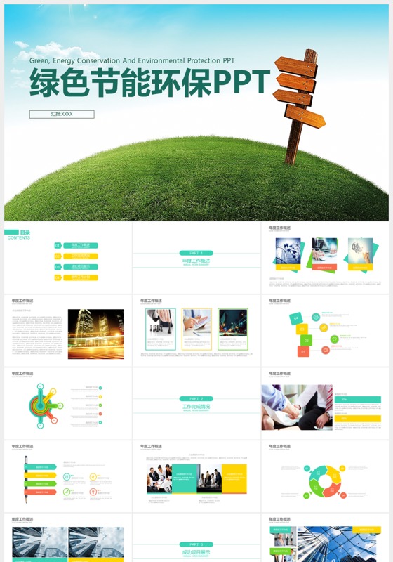 免费绿色环保地球主题ppt模板下载