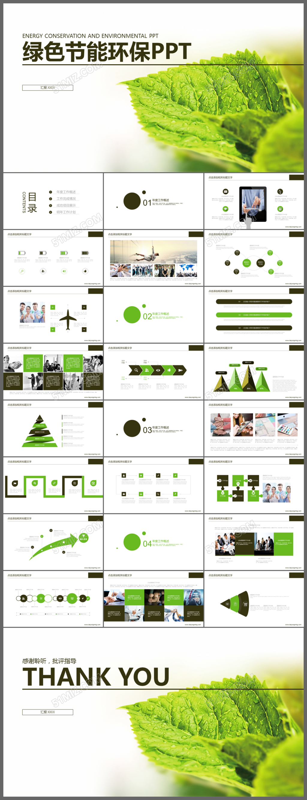 科技创新绿色节能环保ppt模板