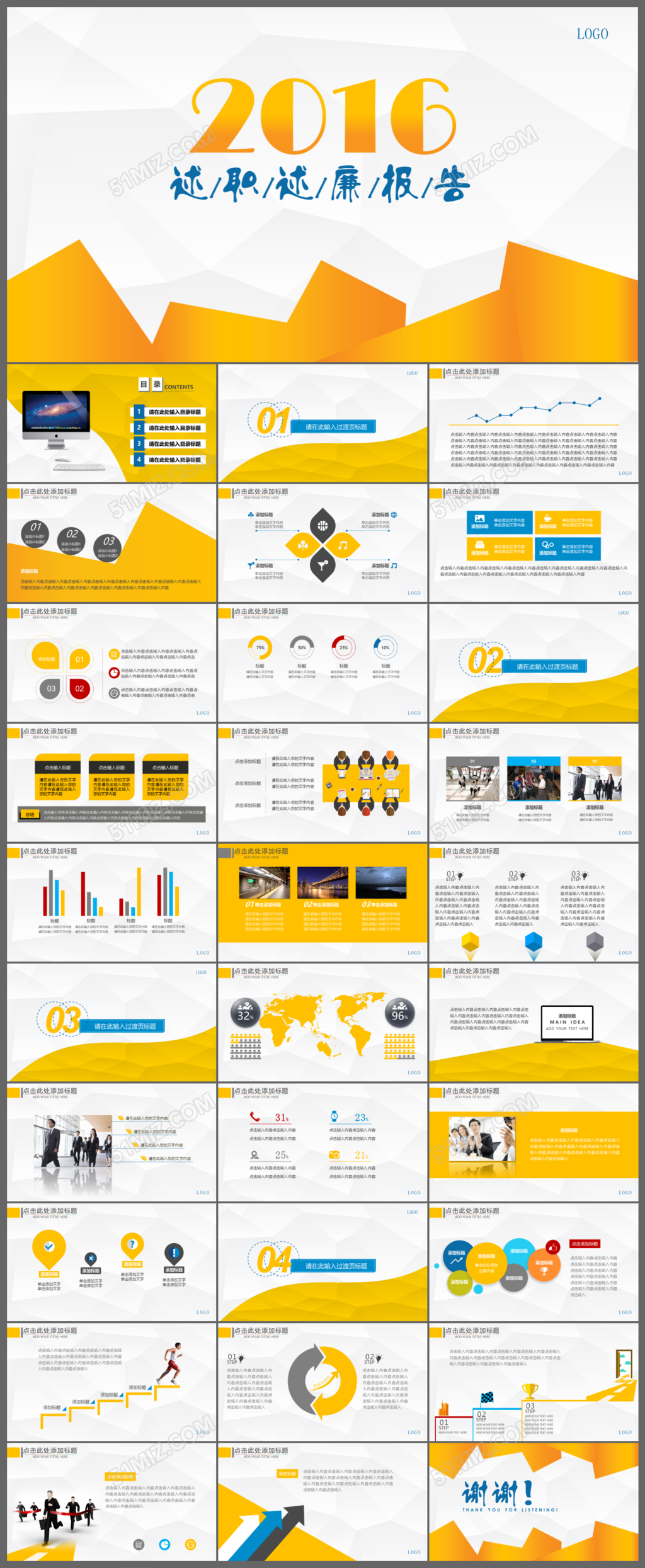 扁平化述职述廉报告PPT模板