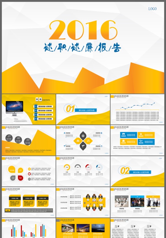 扁平化述职述廉报告PPT模板