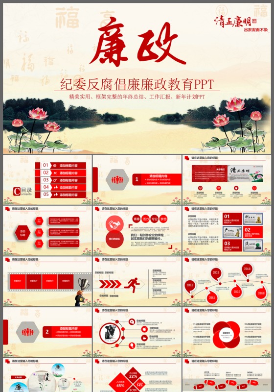 水墨荷花反腐倡廉廉政教育PPT模板