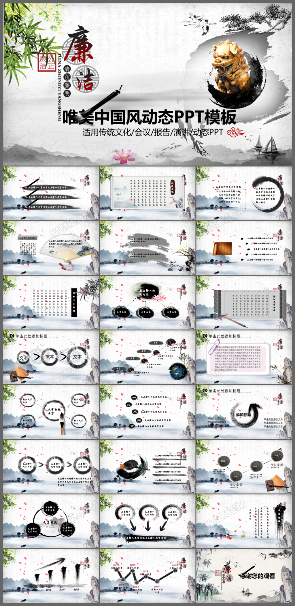 廉政教育中国风动态PPT模板