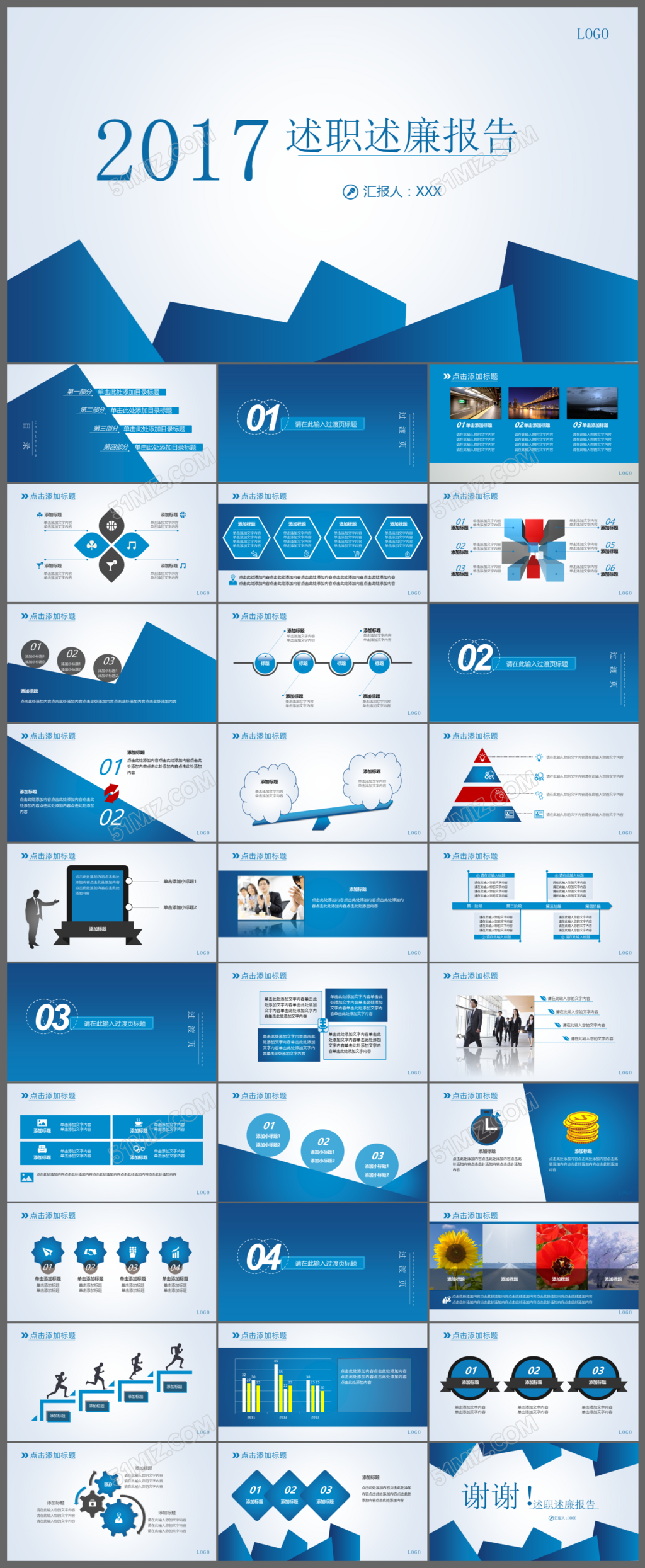 蓝色简约2017述职述廉报告PPT模板