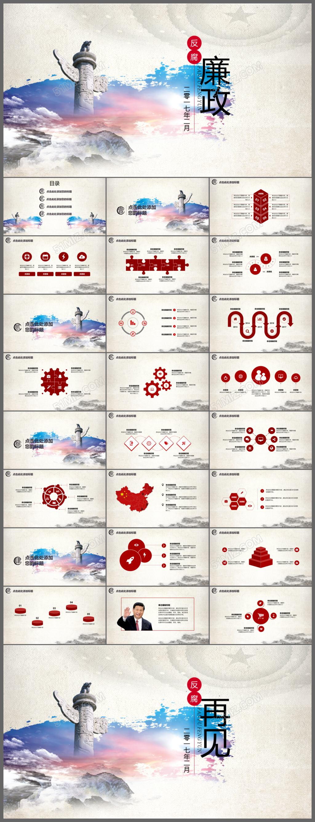 彩色水墨2017年党政机关反腐廉政报告PPT模板