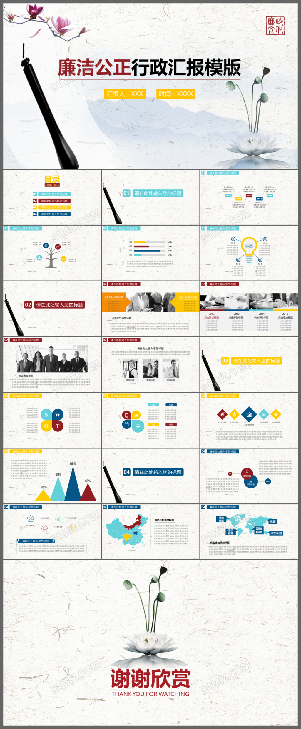 廉洁公正行政汇报中国风PPT模板