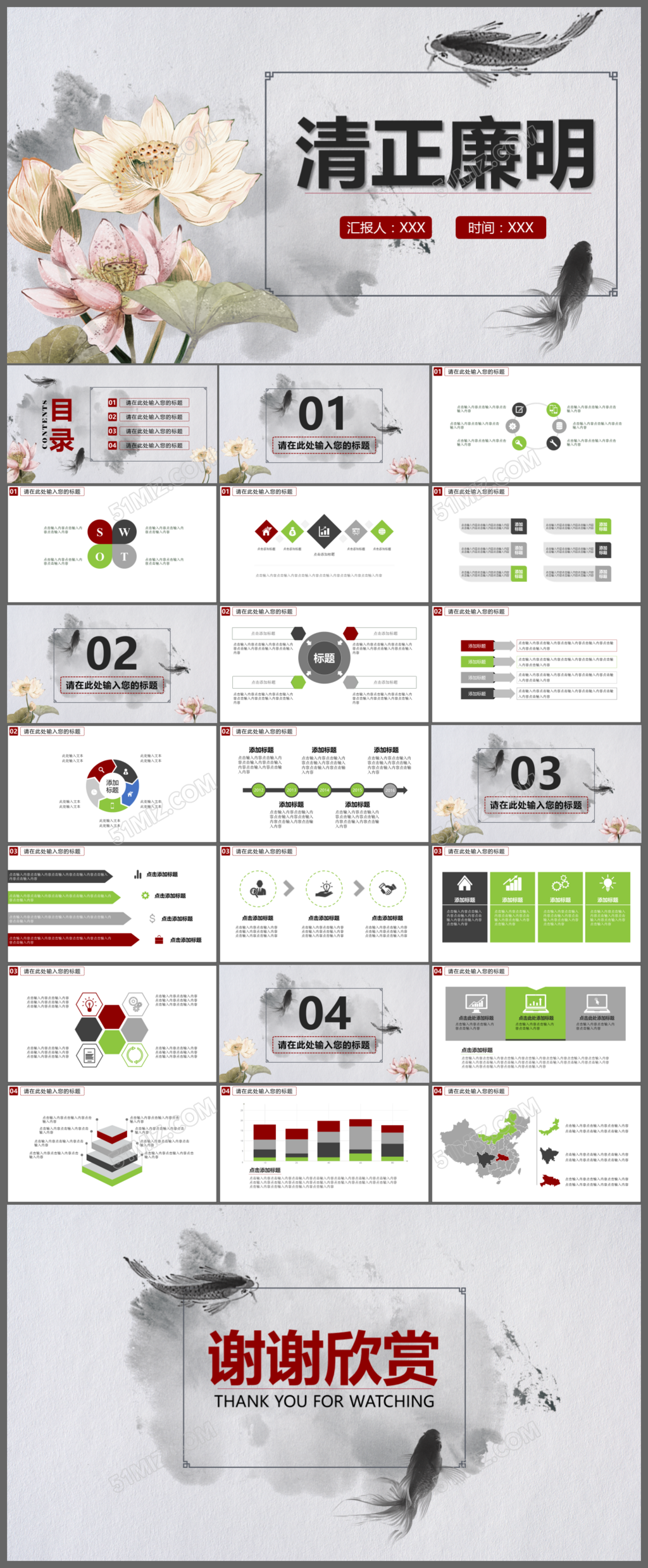 水墨荷花廉正廉明汇报PPT模板