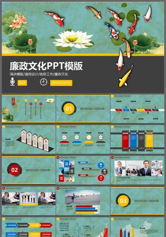 唯美水墨荷花廉政文化PPT模板