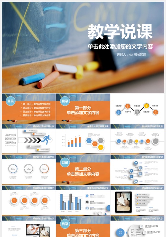 创意扁平化教学说课通用PPT模板