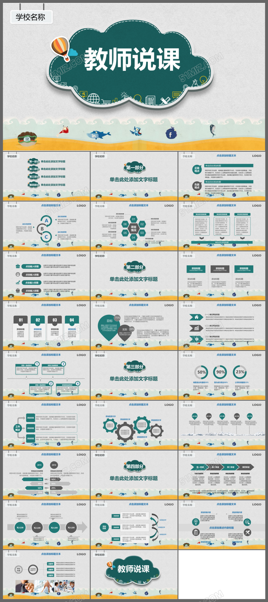 清新教师说课教育教学课件ppt模板
