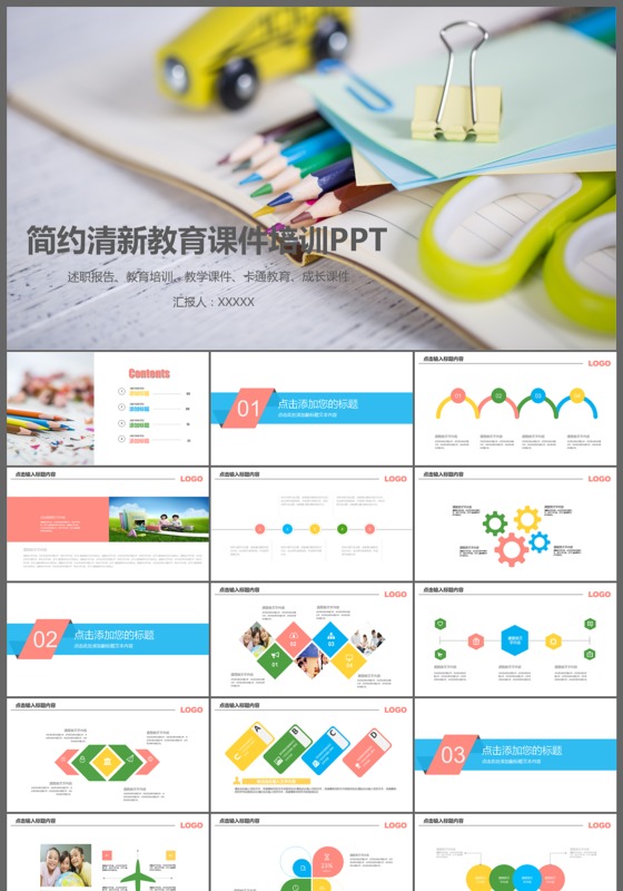 简约蓝色清新教育课件培训PPT模板