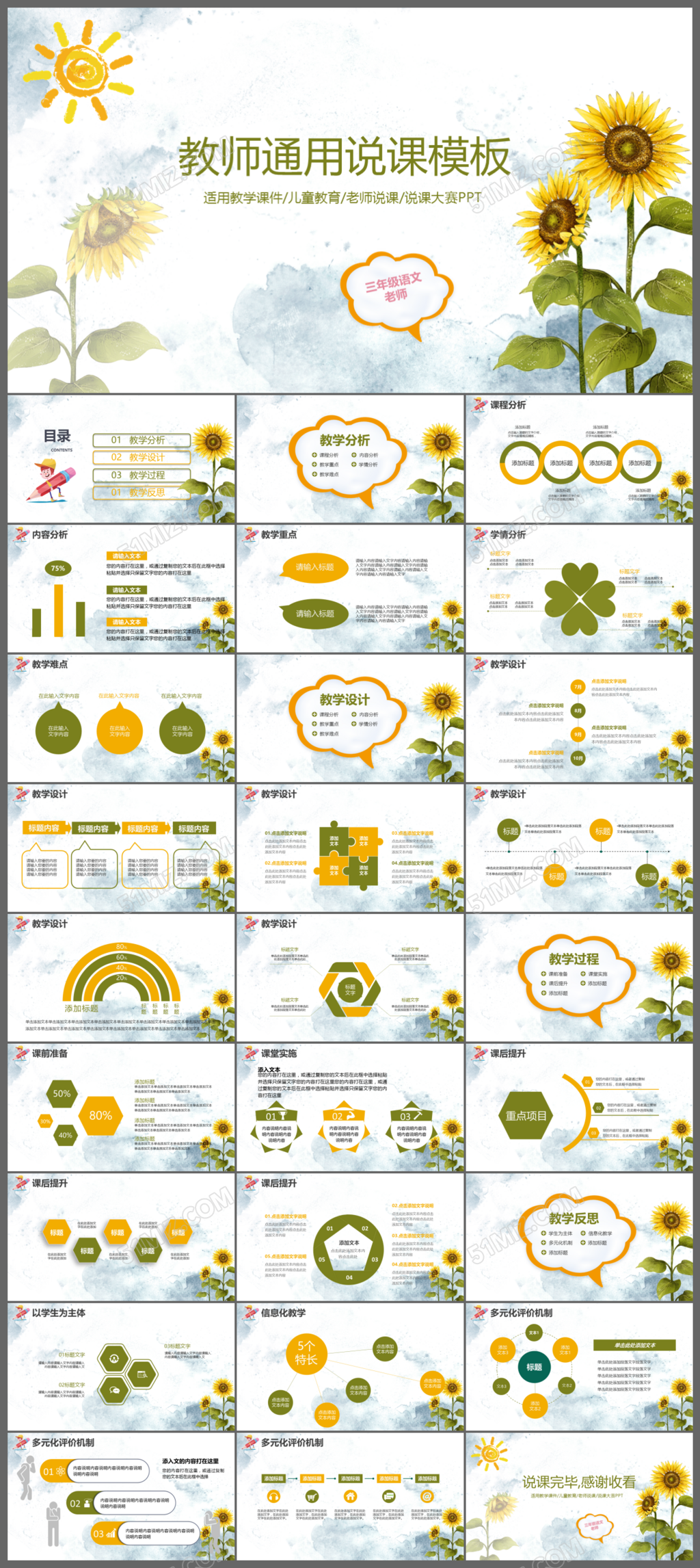 创意向日葵教师通用说课PPT模板