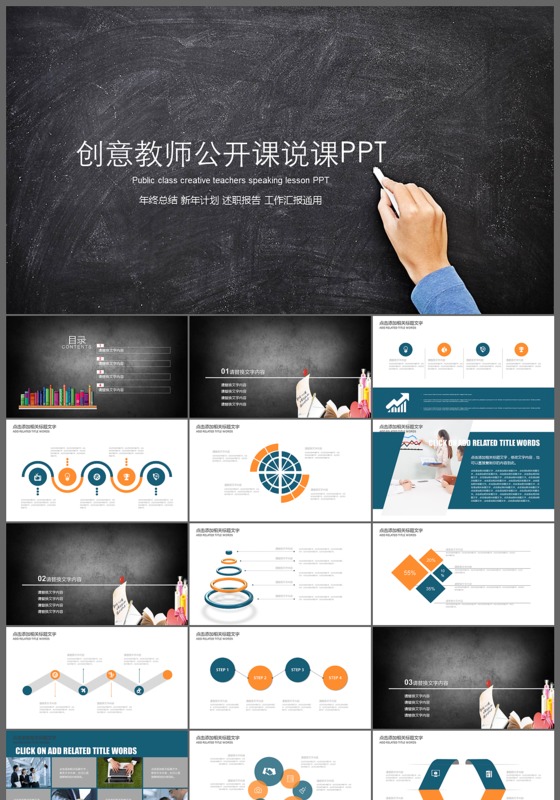 黑板彩色粉笔教师公开课说课课件PPT模板