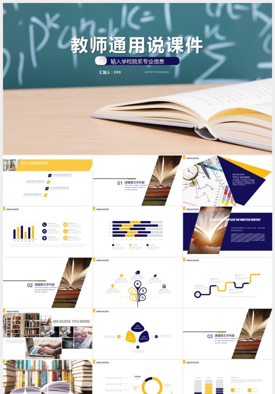 简洁动态教师说课校园PPT模板