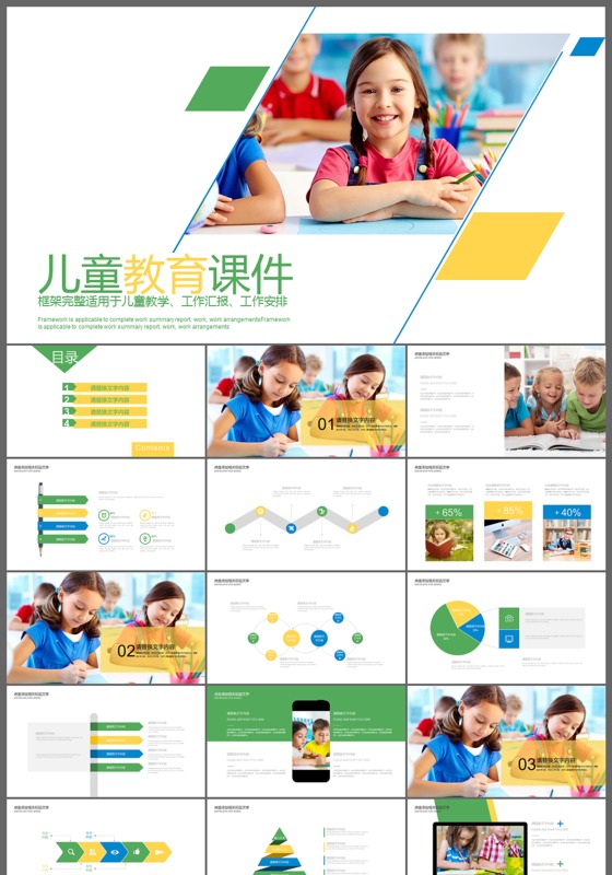 幼儿教育课件PPT模板通用下载