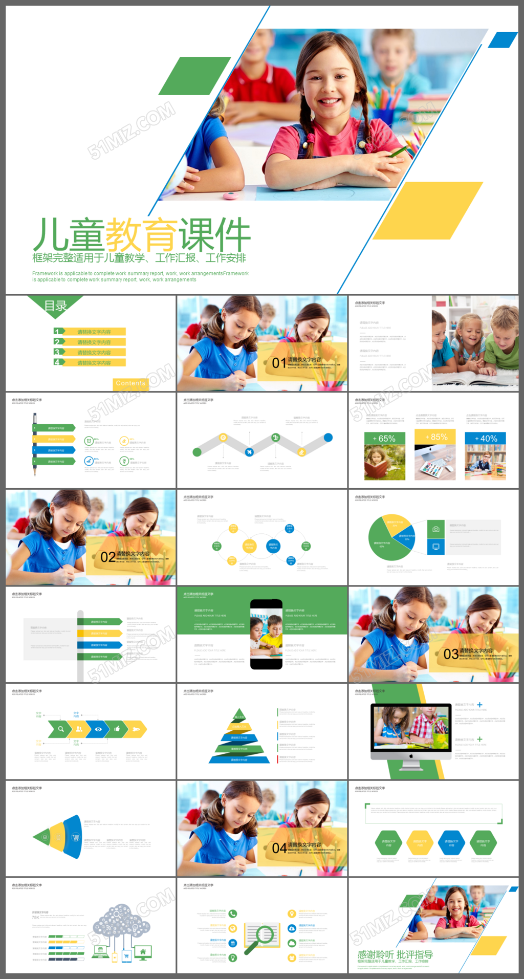 幼儿教育课件PPT模板通用下载