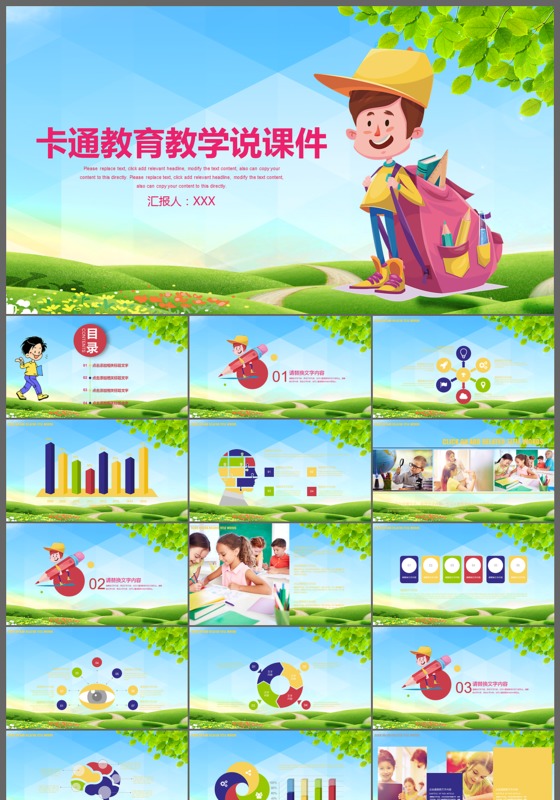 卡通教育教学说课件PPT通用模板