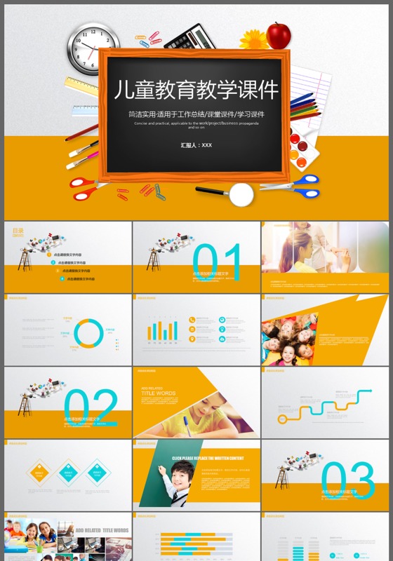 简洁黑板儿童教育教学课件PPT模板
