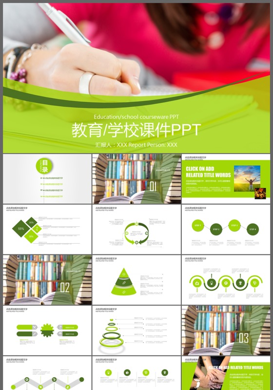 学校教育课件PPT通用模板下载