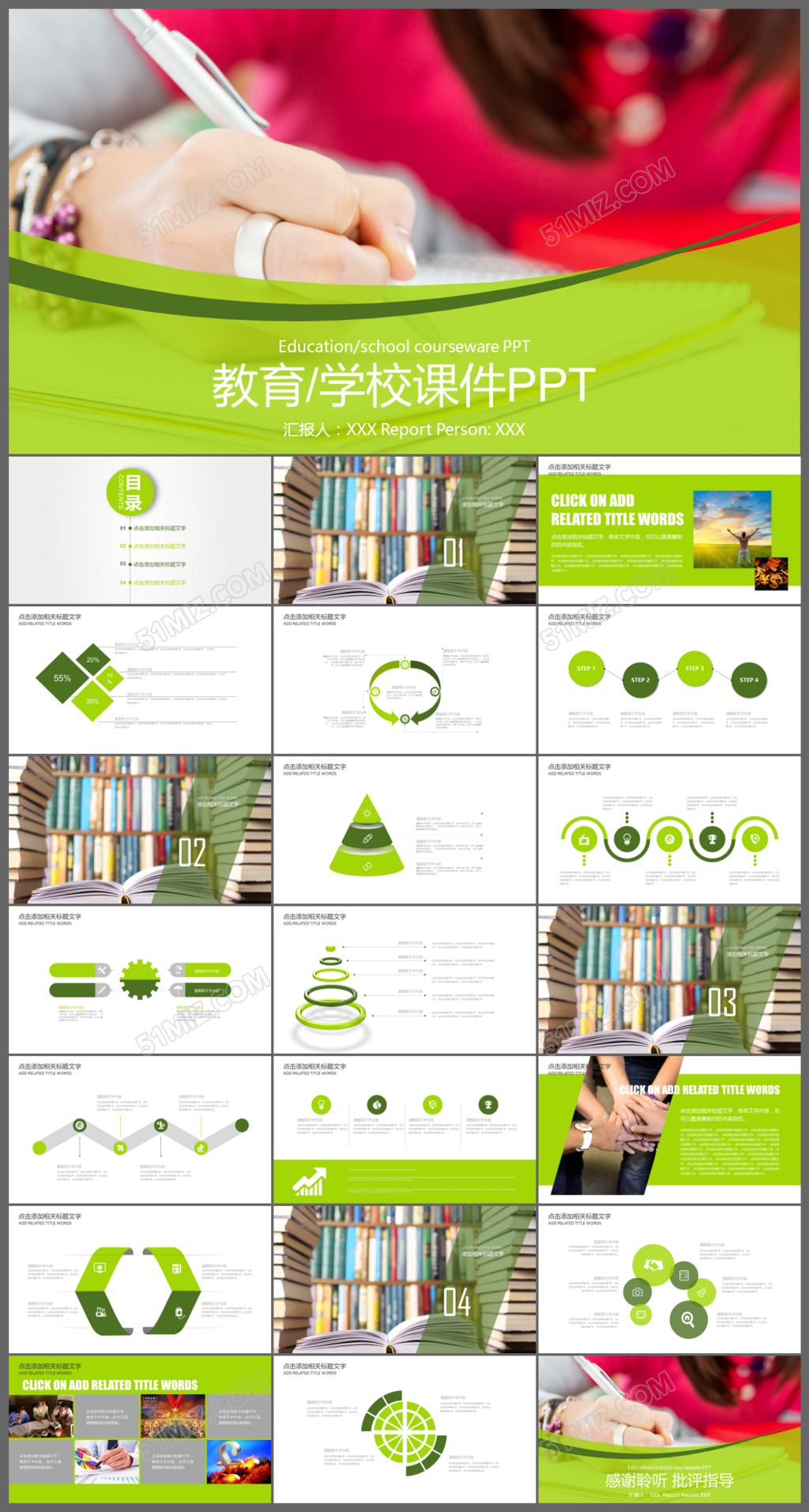 学校教育课件PPT通用模板下载