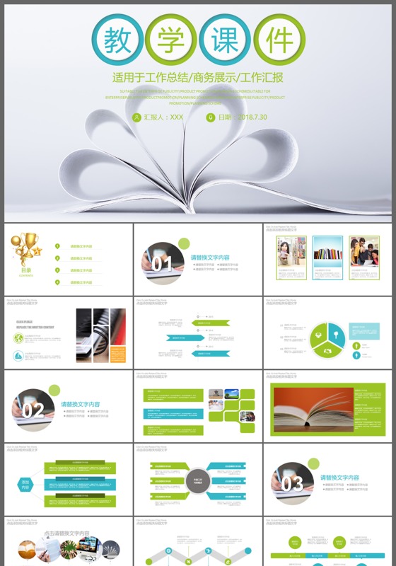 简约创意免费教学课件ppt模板