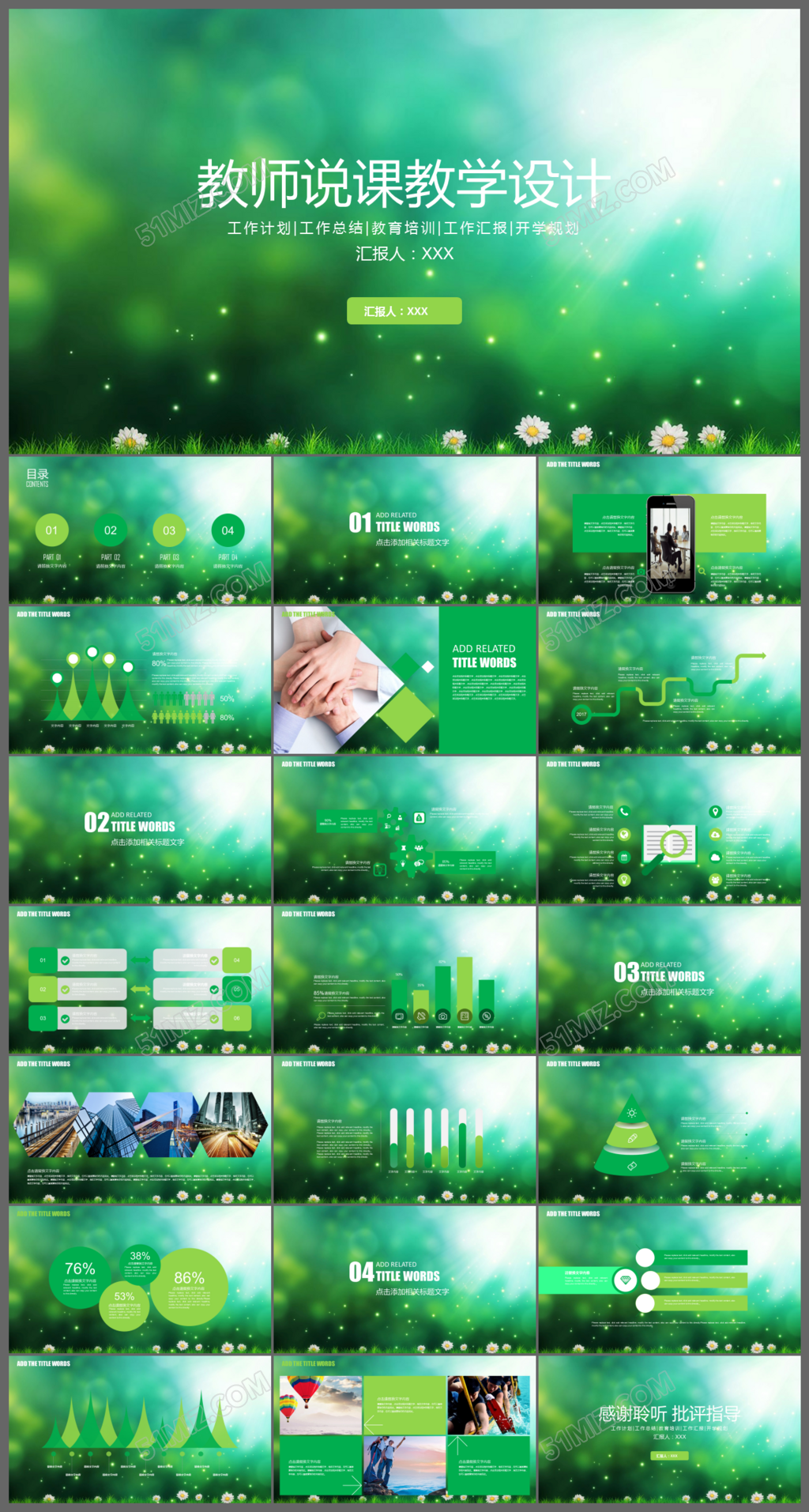 绿色清新教师说课信息化课程教学动态ppt