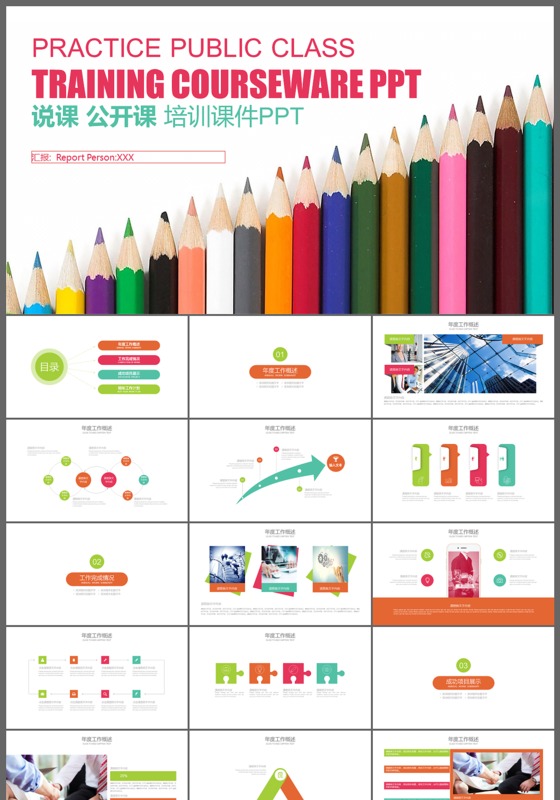 多彩创意铅笔说课公开课培训课件PPT模板