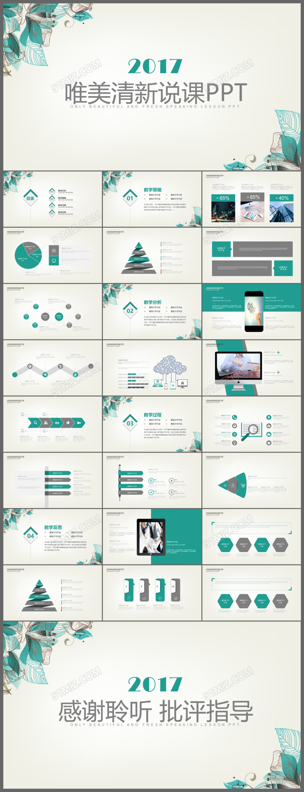 绿色淡雅小清新唯美教师说课PPT模板