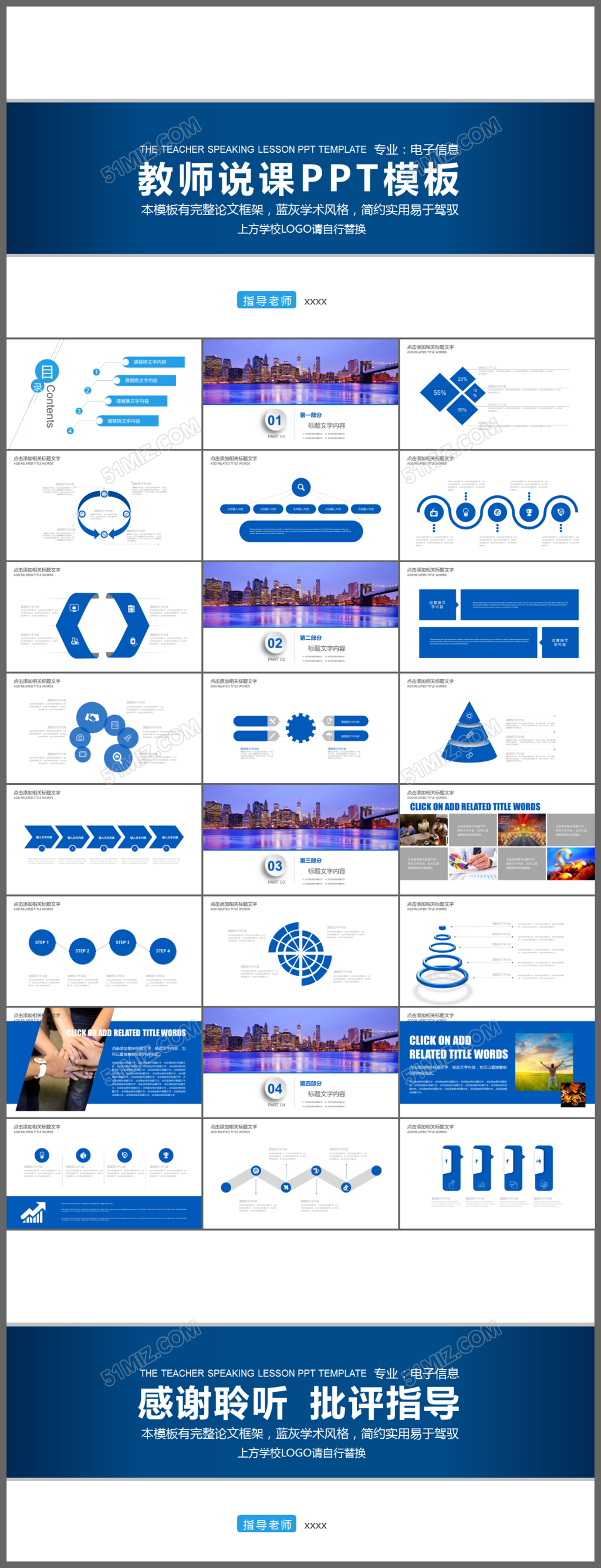 蓝色学术风格教师说课PPT模板