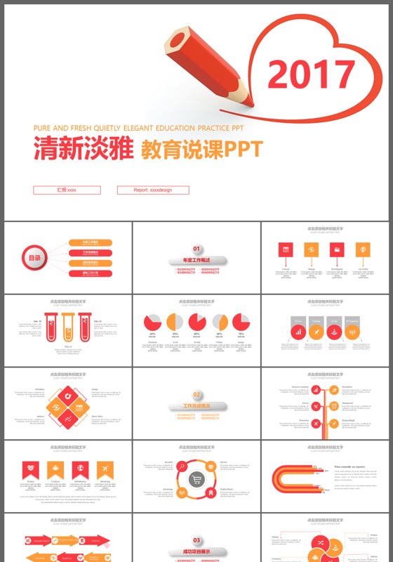 2017清新淡雅教育说课PPT模板