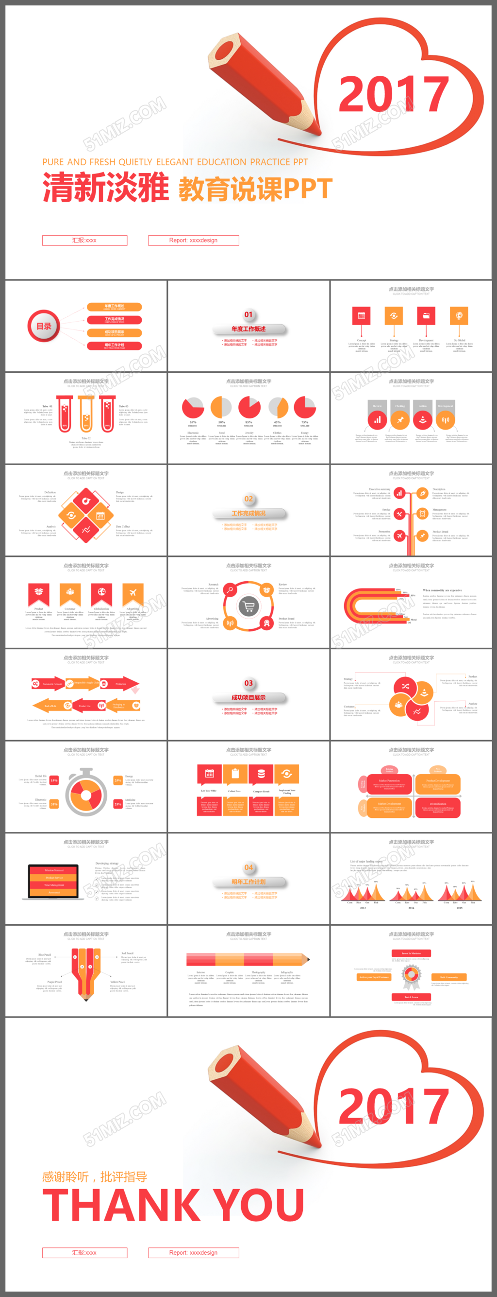 2017清新淡雅教育说课PPT模板