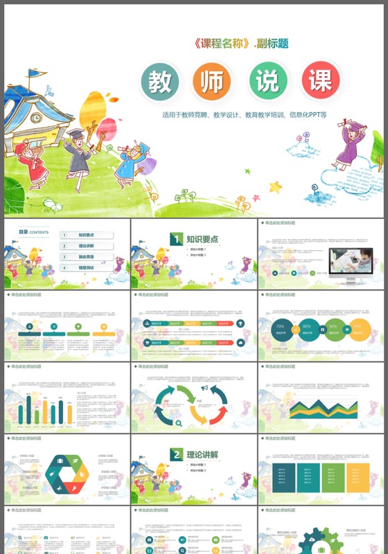简约卡通教师说课公开课教育PPT模板