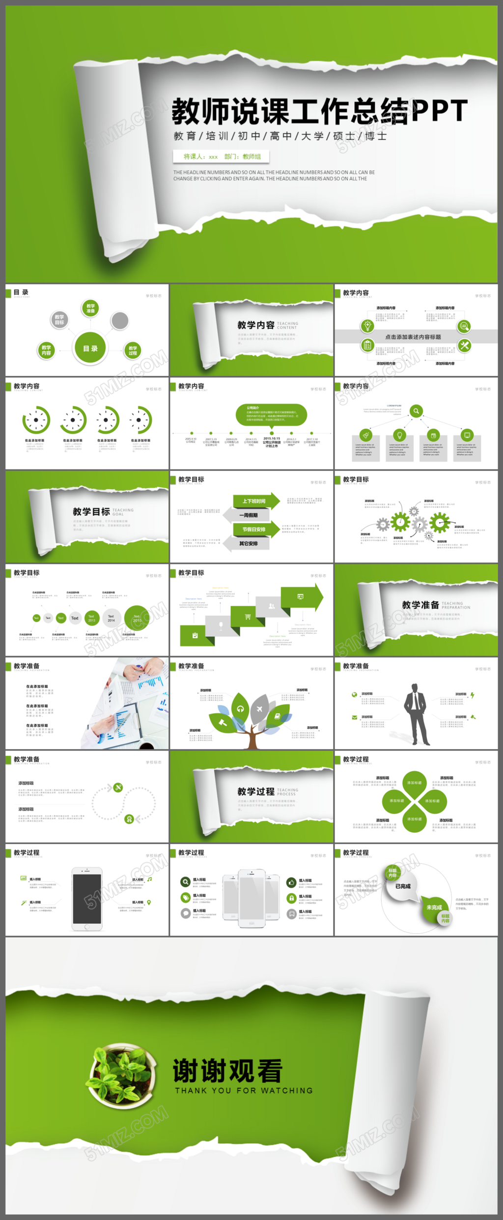 简洁浅绿色教师说课工作总结PPT模板