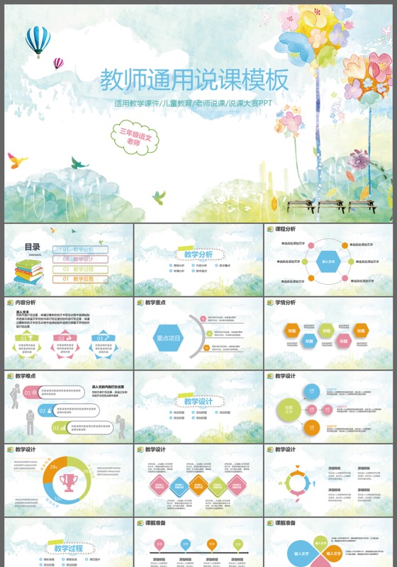 水墨教育教师通用说课模板