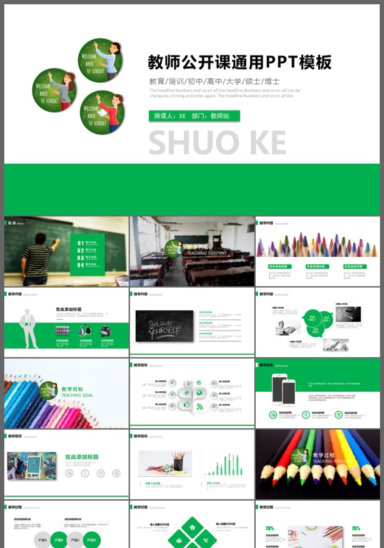 卡通实用教师公开课通用PPT模板