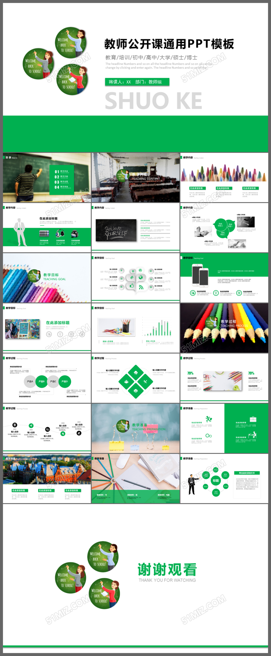 卡通实用教师公开课通用PPT模板