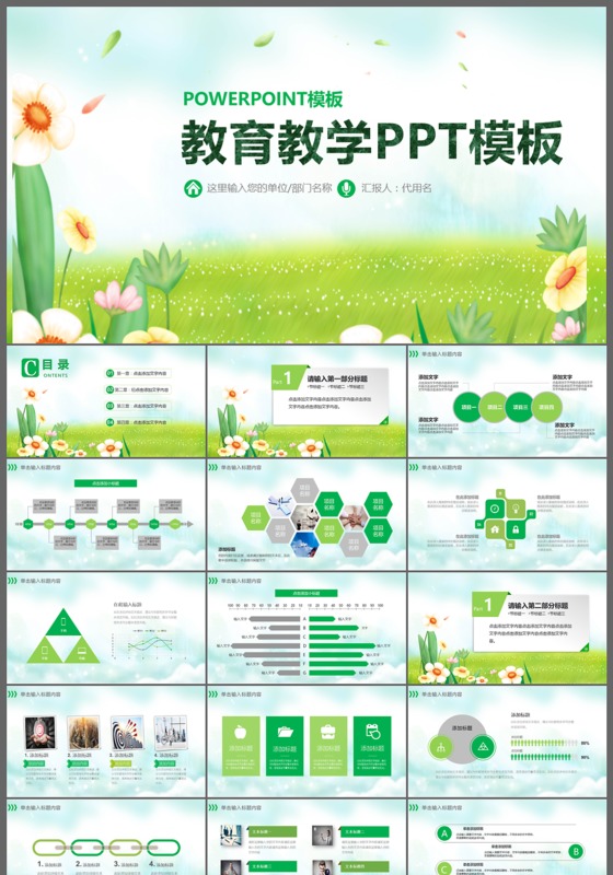 幼儿卡通教育教学PPT模板下载