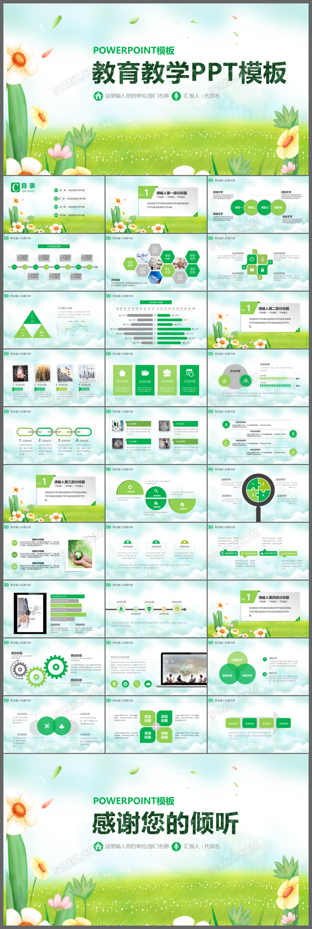 幼儿卡通教育教学PPT模板下载