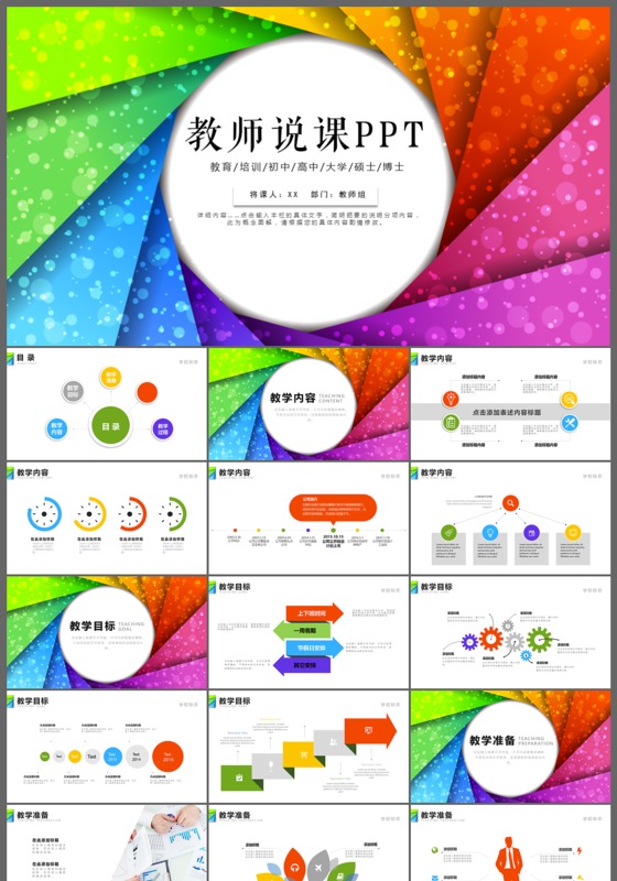 简约教师说课信息化设计ppt模板