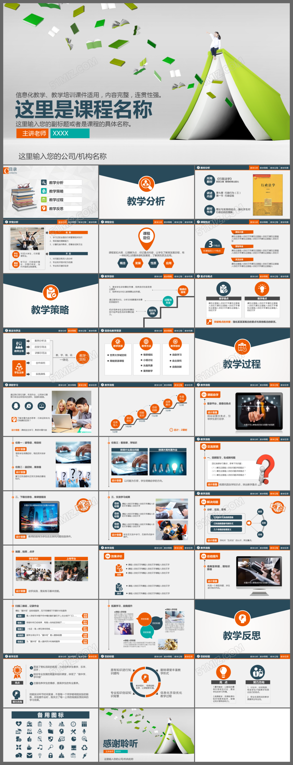 简洁教师说课公开课微课教师评比课件ppt模板