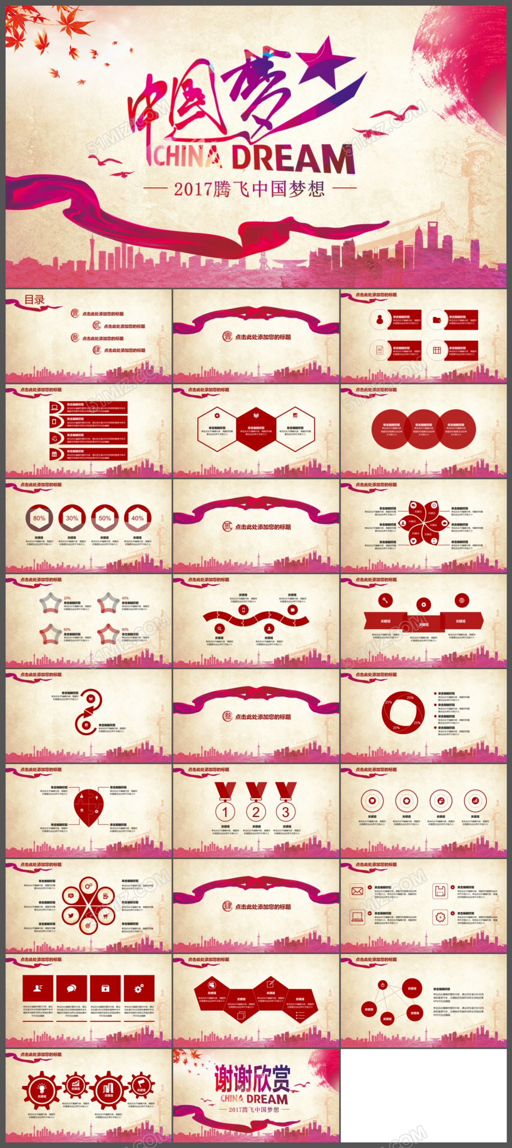 腾飞中国梦中华腾飞中华一梦PPT模板下载