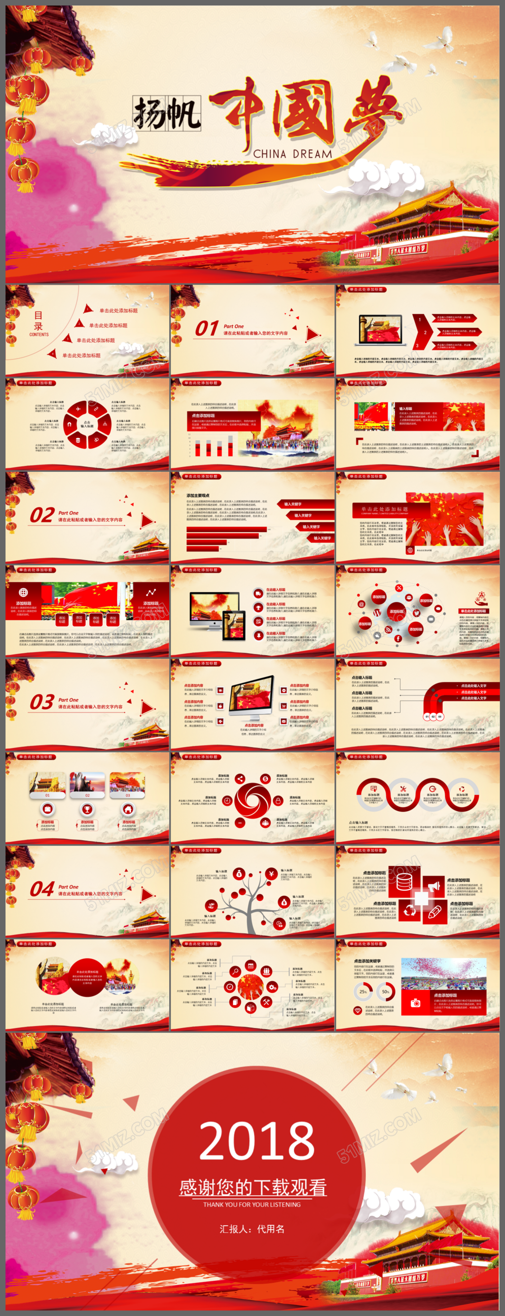 红色大气中国梦主题ppt模板下载