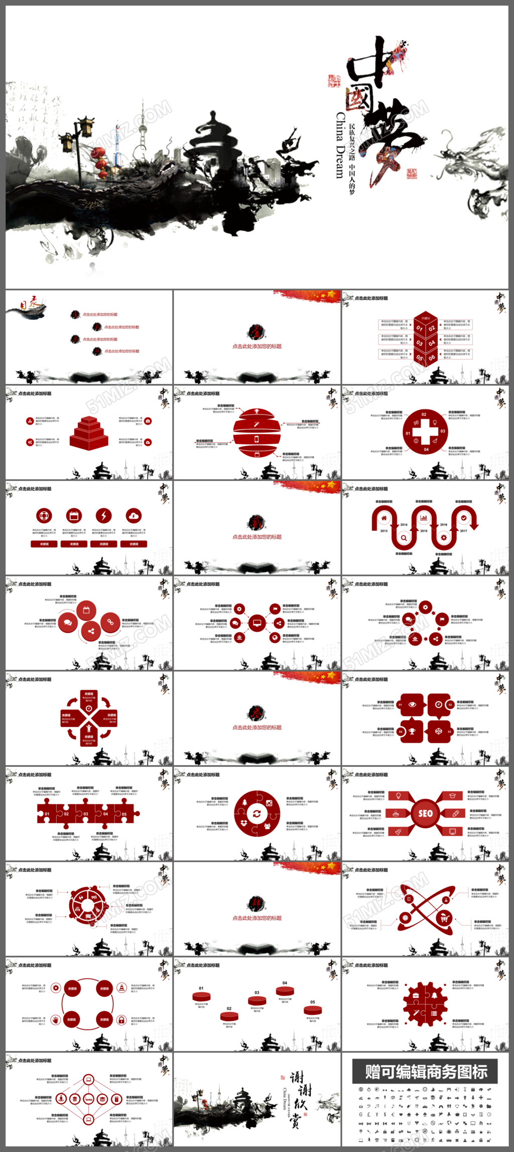 大气水墨中国梦中国风PPT模板下载