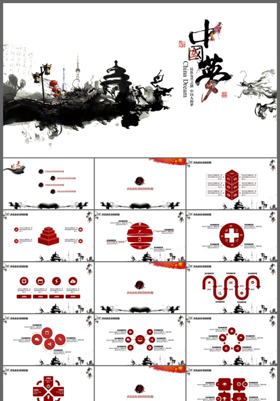 大气水墨中国梦中国风PPT模板下载
