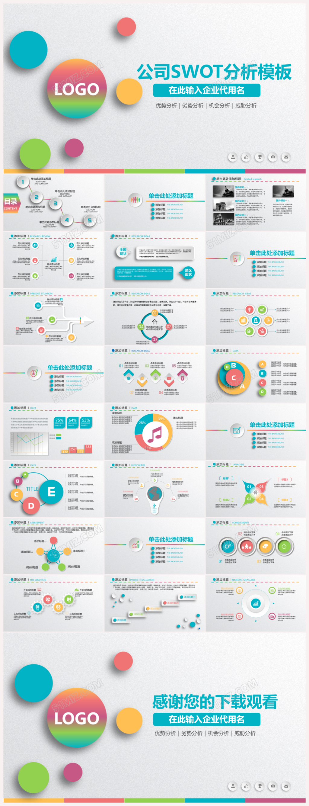 白灰色公司SWOT分析案例分析模板PPT下载