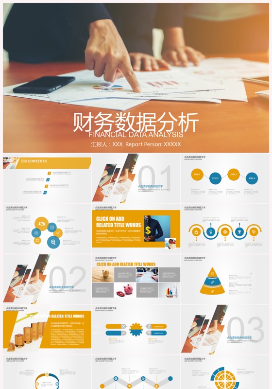 白色财务数据分析案例分析PPT下载
