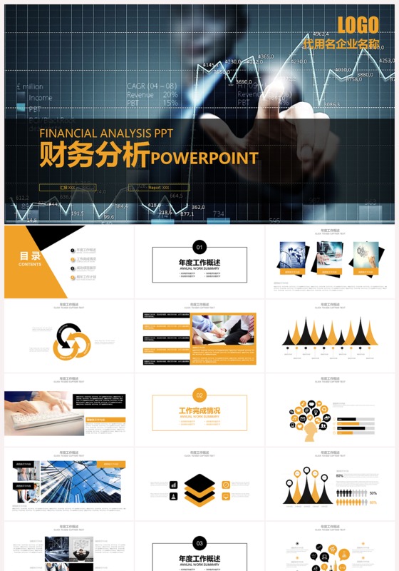 白黑色财务分析案例分析PPT模板下载