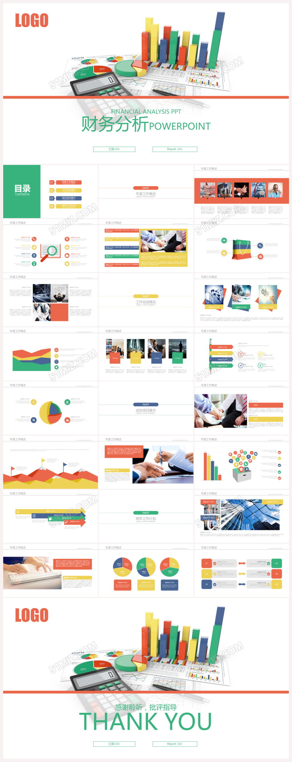 白色经典财务分析案例分析ppt模板下载