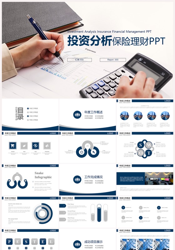 白绿色投资分析保险理财案例分析PPT模板下载