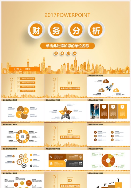 白橘色财务案例分析PPT下载