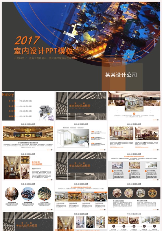 白黑色室内设计案例分析PPT下载